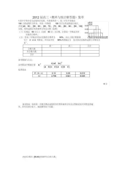 高三二轮专题复习《概率与统计解答题》集萃