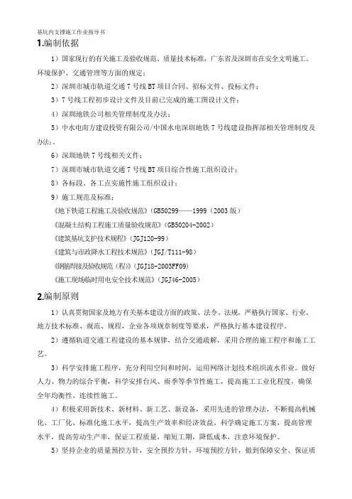 基坑内支撑施工作业指导书
