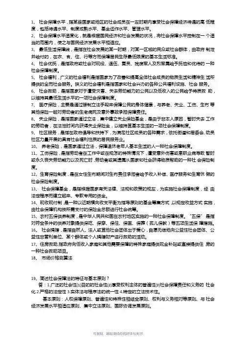社会保障名词解释