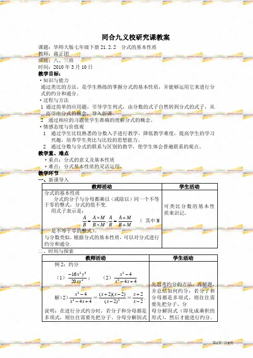 分式及其基本性质教案
