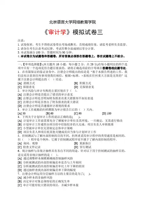 审计学模拟试卷三