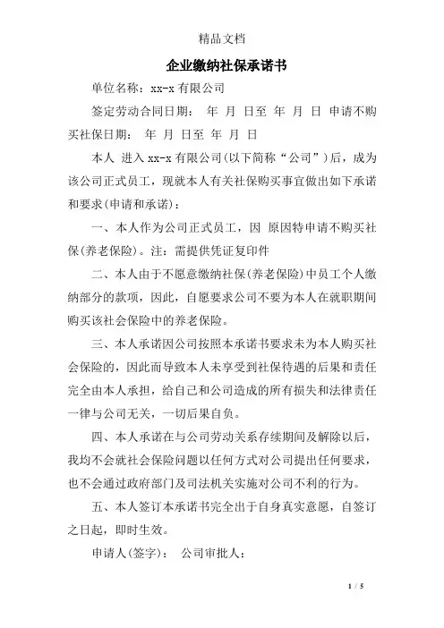 企业缴纳社保承诺书