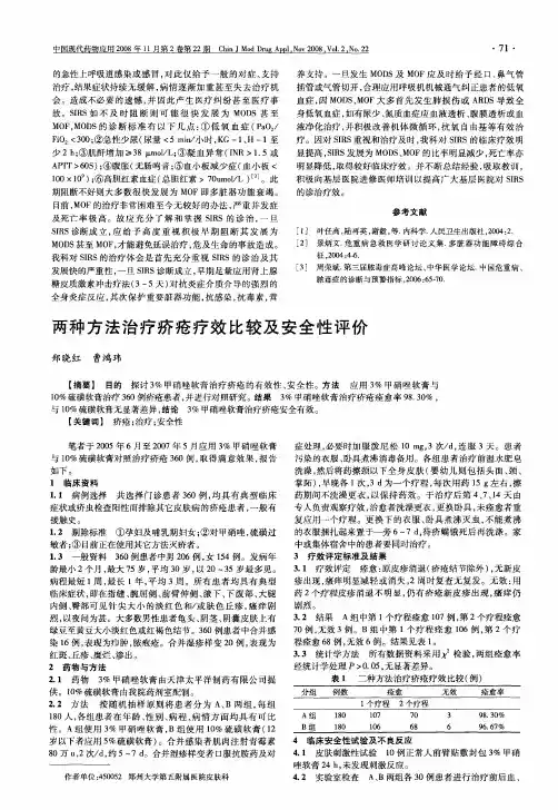 两种方法治疗疥疮疗效比较及安全性评价