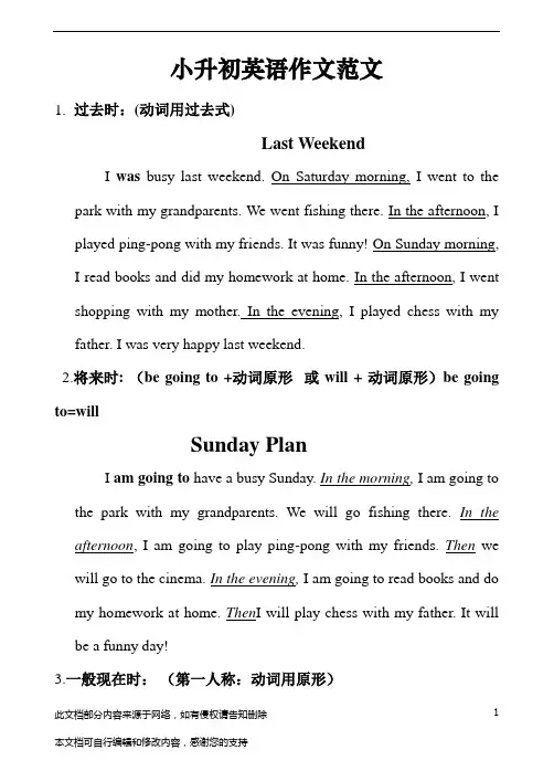 小升初常考英语作文