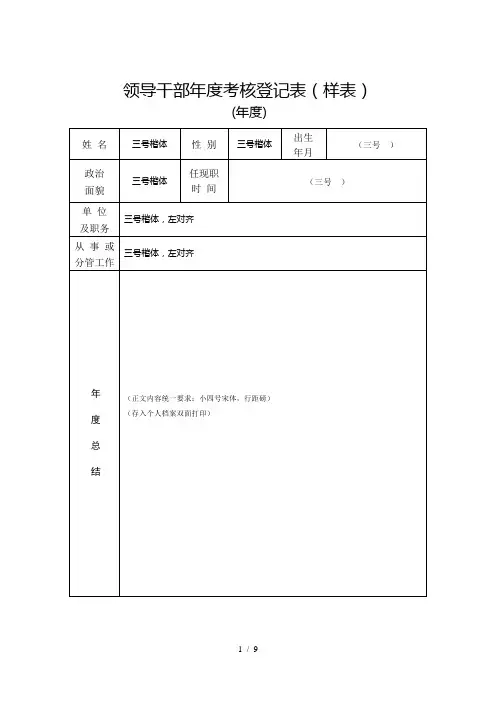 领导干部年度考核登记表(样表)