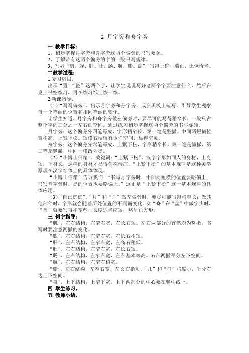 2月字旁和舟字旁