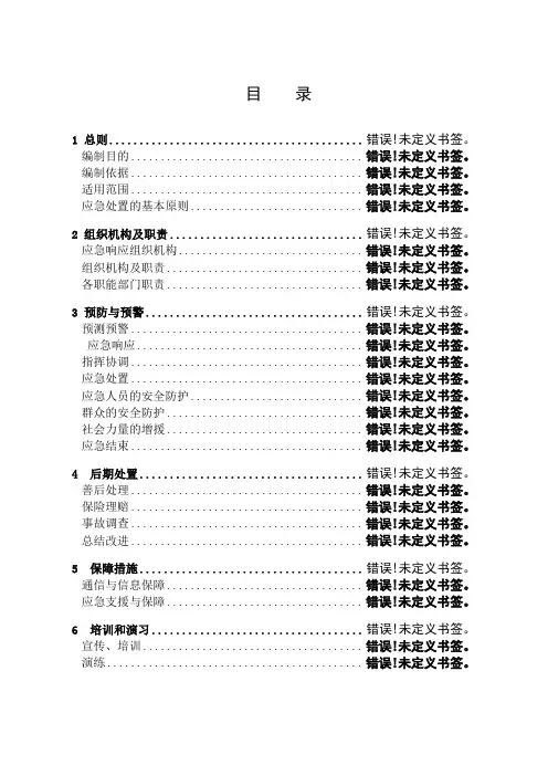 工地森林火灾事故应急预案