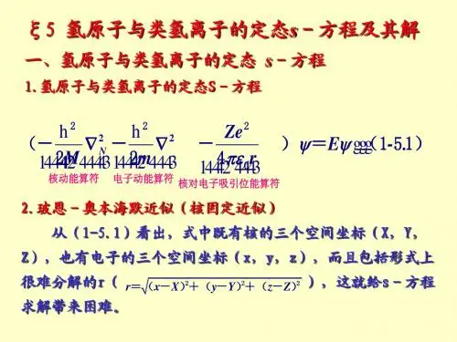 2 原子结构及性质