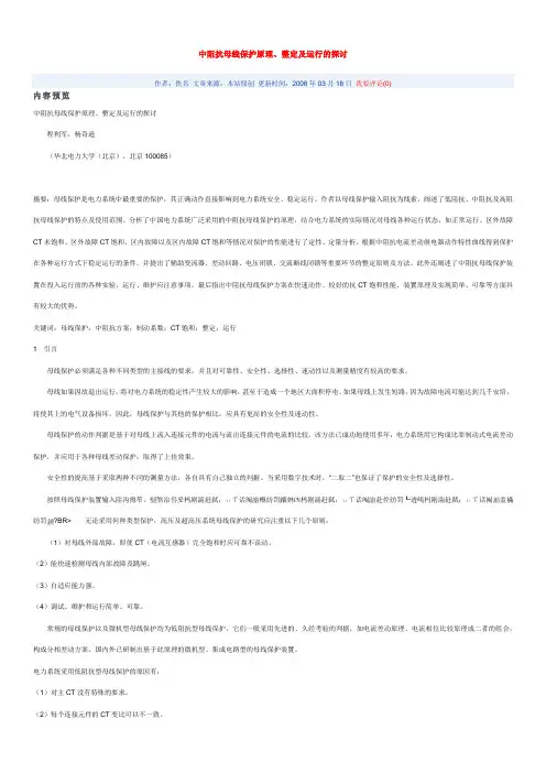 中阻抗母线保护原理