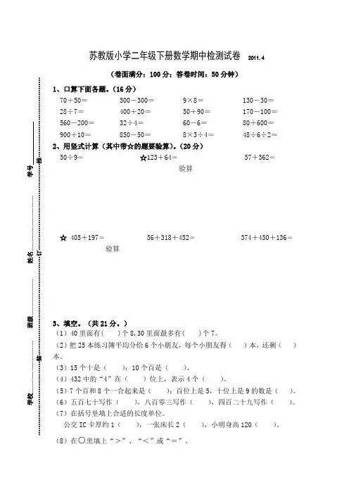 苏教版小学数学第四册期中试卷
