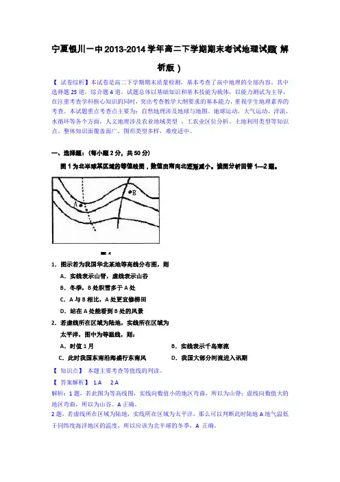 宁夏银川一中2013-2014学年高二下学期期末考试地理试题(解析版)