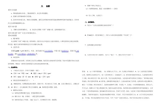 八   台阶导学案