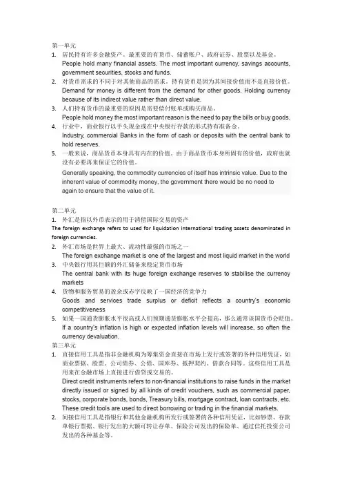 财经英语单元课后全部中译英