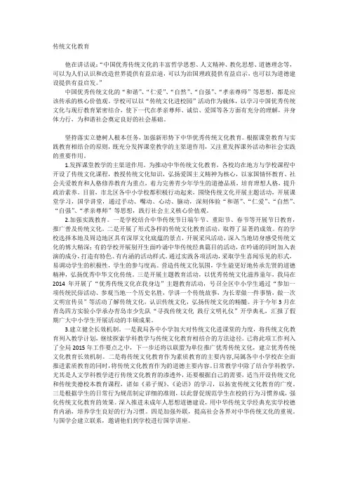 传统文化教育
