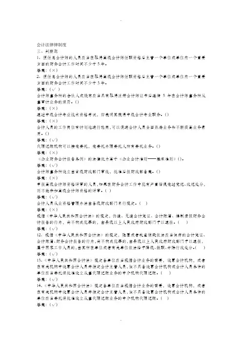 判断题2(题目及参考答案)
