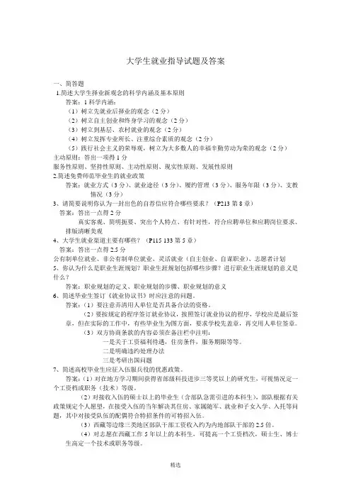 大学生职业发展与就业指导试题与答案