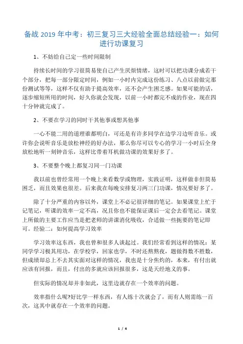 备战中考：初三复习三大经验全面总结