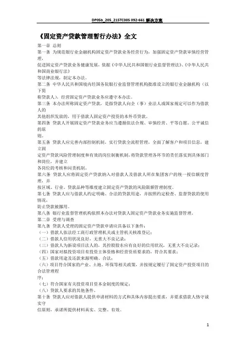 固定资产贷款管理暂行办法 2