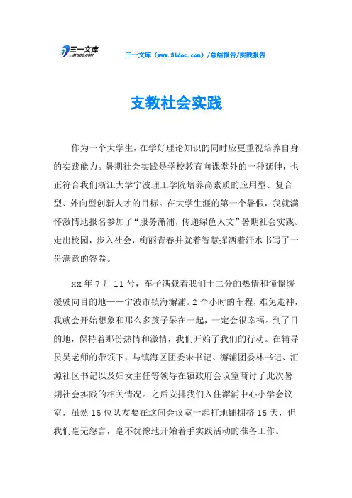 支教社会实践