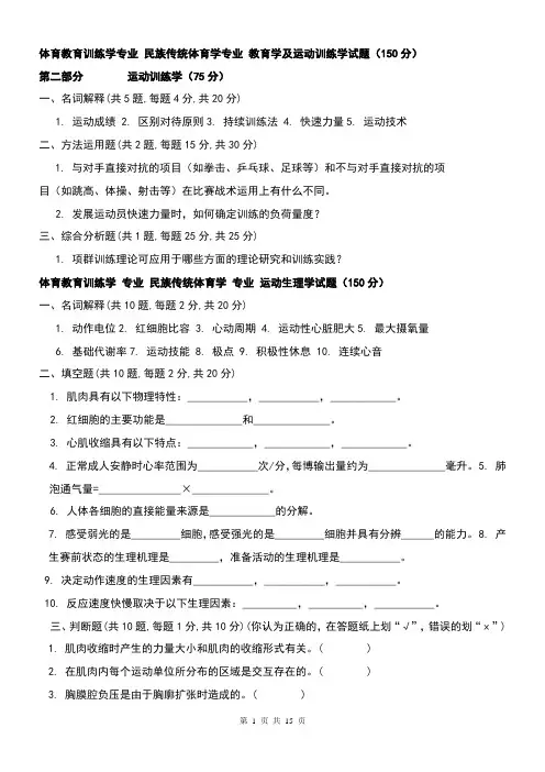 体育硕士研究生考试试题