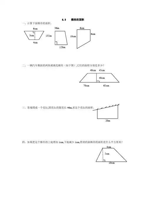 五年级数学-梯形的面积练习题及答案