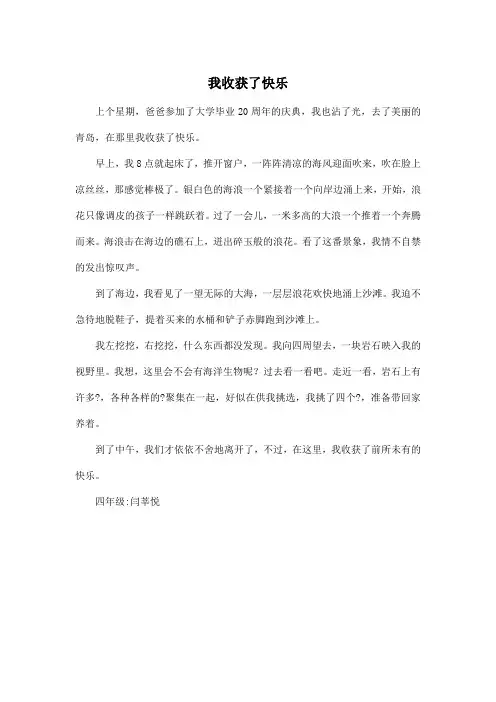 我收获了快乐_小学四年级作文400字