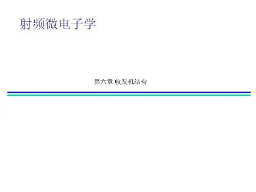 收发机结构