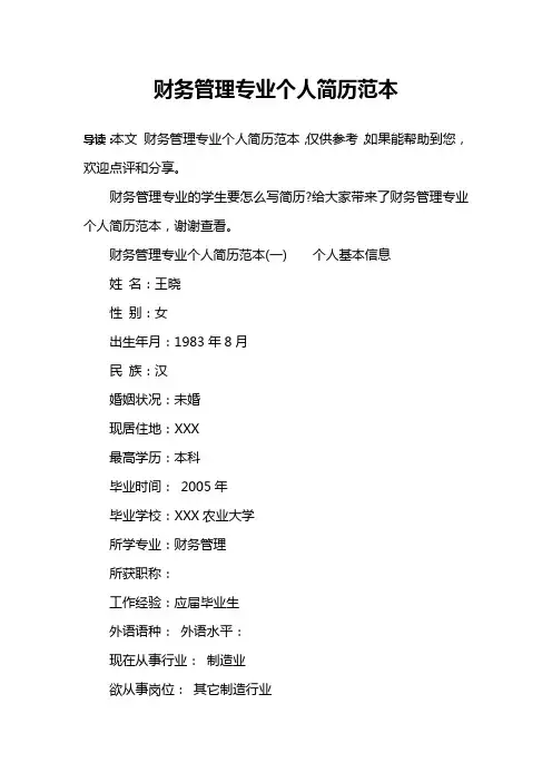 财务管理专业个人简历范本