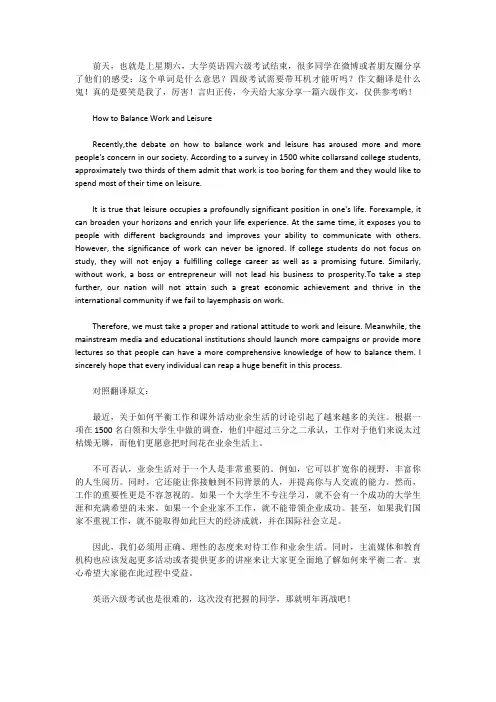 [英语六级作文]2020年12月大学英语六级作文范文：关于如何平衡工作和业余生活