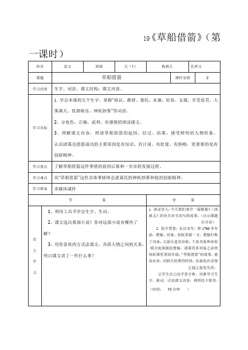 《草船借箭》1课时