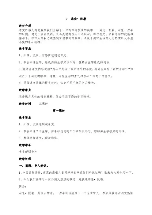 苏教版小学语文5下教案第三单元
