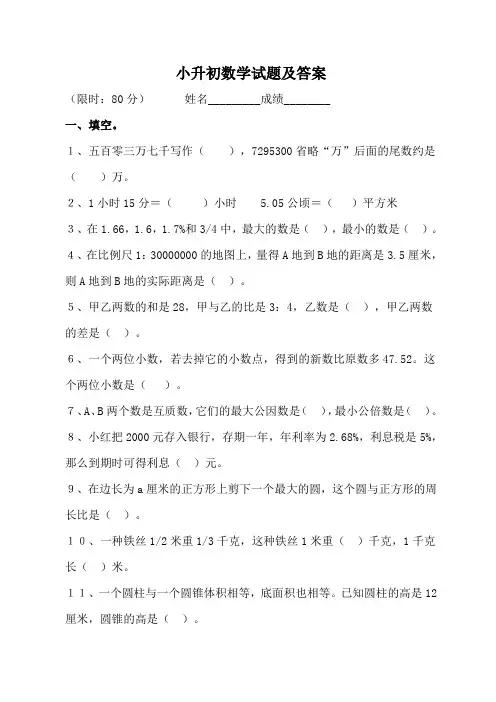 安徽省【小升初】(人教版)小升初数学试卷及答案