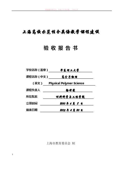 上海高校示范性全英语教学课程建设