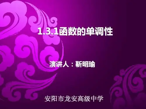 函数的单调性