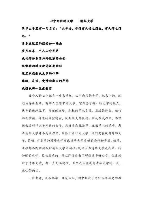 心中向往的大学———清华大学
