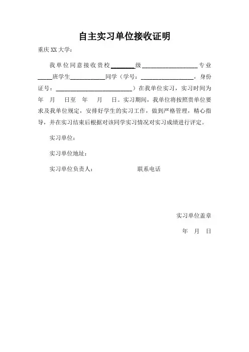 实习单位接收证明、承诺书、家长承诺书