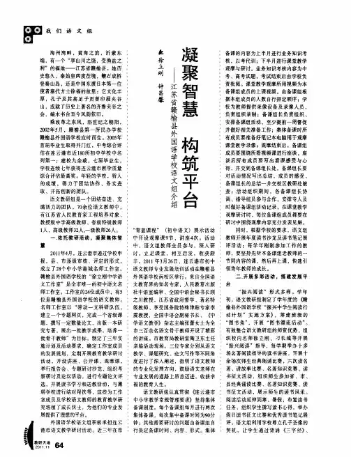 凝聚智慧构筑平台——江苏省赣榆县外国语学校语文组介绍