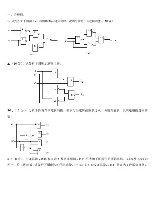 数字逻辑电路第3章复习题