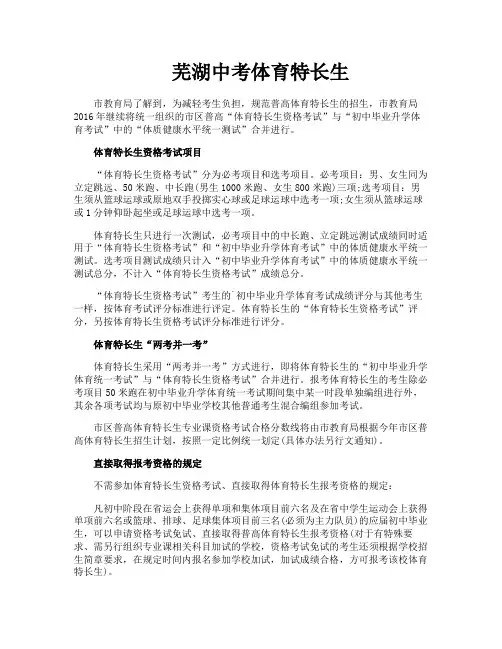 芜湖中考体育特长生