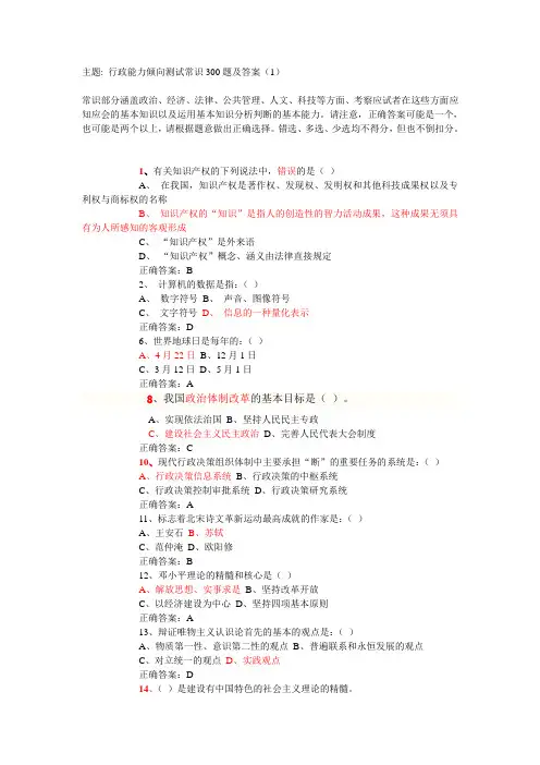 最新行政能力测试题库及答案 2