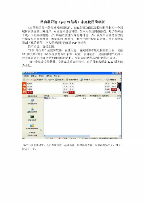 路由器限速p2p终结者家庭使用简单方法