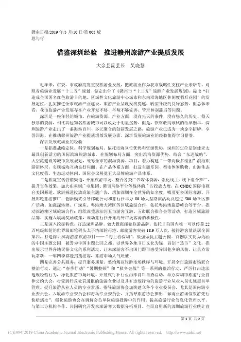 写材料领头雁讲话3.10大余县副县长吴晓慧：借鉴深圳经验 推进赣州旅游产业提质发展