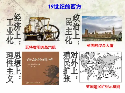 高中历史必修三《专题三近代中国思想解放的潮流一“顺乎世界之潮流”》1082人民版PPT课件