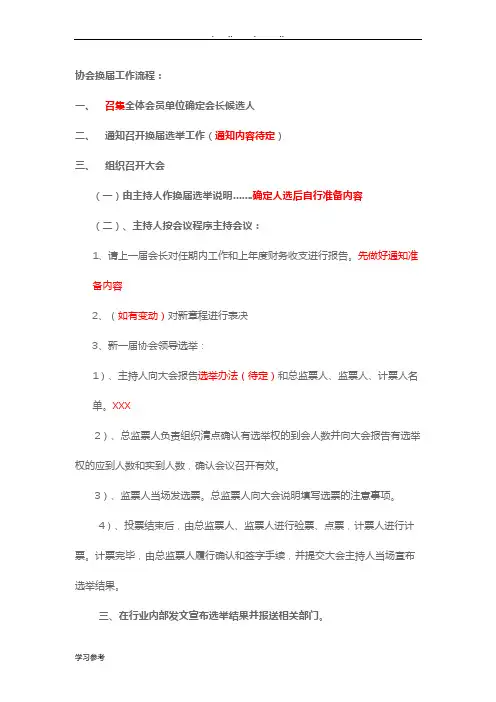 协会换届工作流程图
