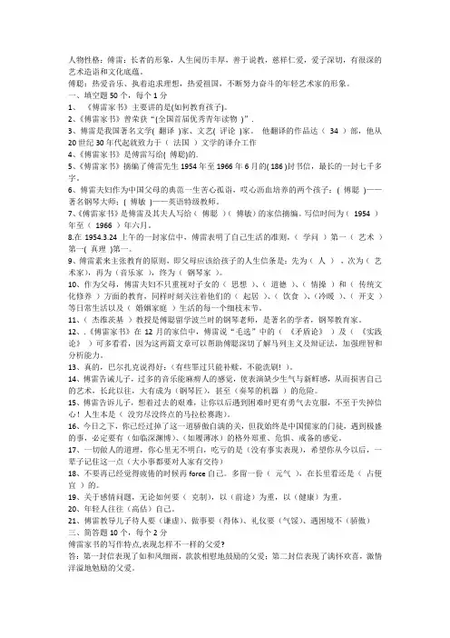 名著阅读《傅雷家书》