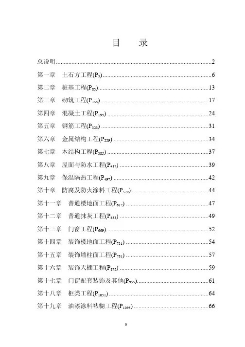 2013年建筑与装饰工程预算定额工程量计算规则及说明