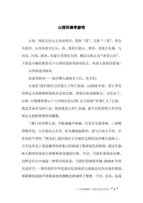 山西沿途导游词