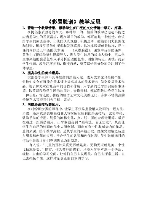 邵    《彩墨脸谱》教学反思