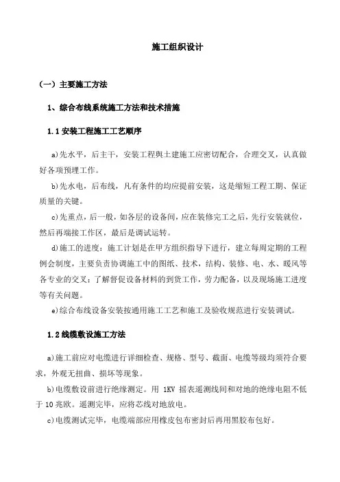 智能弱电施工组织设计