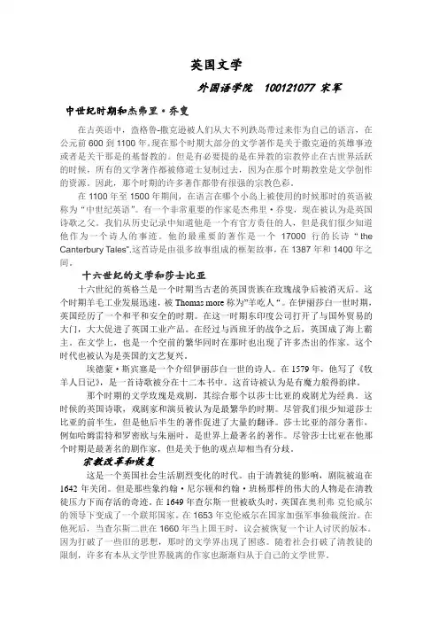 英国文化系列·文学篇